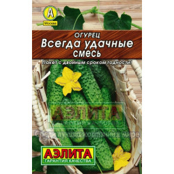 Огурец "Аэлита" Всегда удачные смесь 20шт