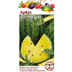 Арбуз "Гавриш" Лунный 5шт