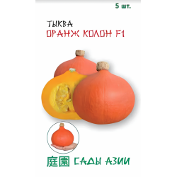 Семена Тыква "Сады Азии" Оранж Колон 5шт