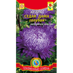 Астра "Плазмас" Седая дама голубая 0,2г