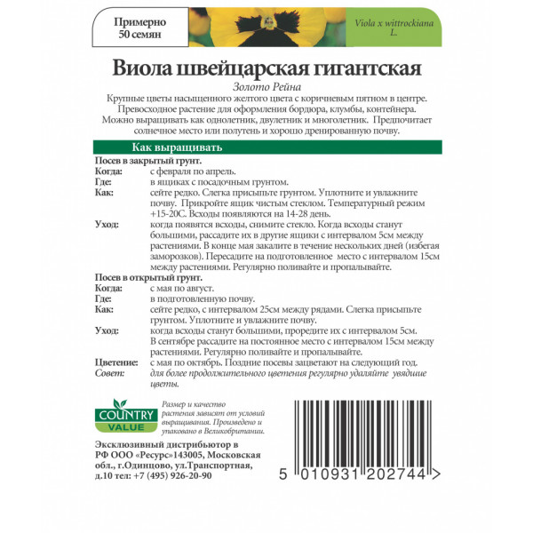 Виола швейцарская "Country Value" Золото Рейна 50шт Виола швейцарская "Country Value" Золото Рейна 50шт