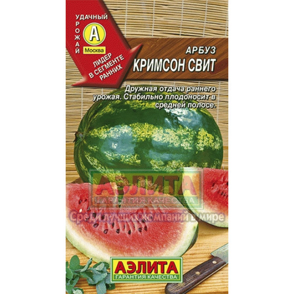 Арбуз "Аэлита" Кримсон свит 1г Арбуз "Аэлита" Кримсон свит 1г