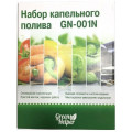Капельный полив "Green Helper" для теплицы 4х6м