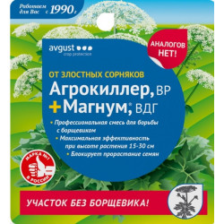 Агрокиллер+Магнум "Avgust" от сорняков 40мл