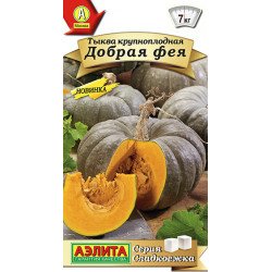 Семена Тыква крупноплодная "Аэлита" Добрая фея 1г