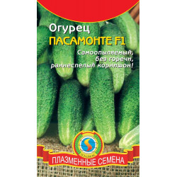 Огурец "Плазмас" Пасамонте F1 8шт