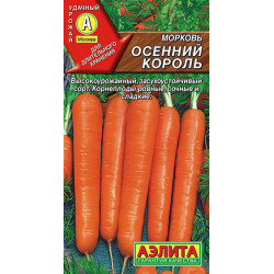 Морковь "Аэлита" Осенний король 2г