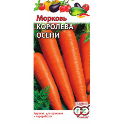 Морковь "Гавриш" Королева осени 2г