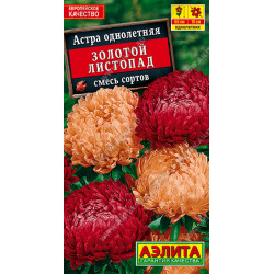 Астра "Аэлита" Золотой листопад, смесь сортов 0,2г