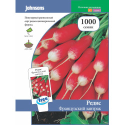 Редис "Johnsons" Французкий завтрак 1000шт