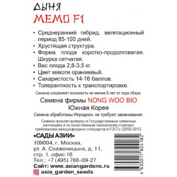 Семена Дыня "Сады Азии" Мемо F1 5шт