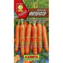 Морковь "Аэлита" Император 1г