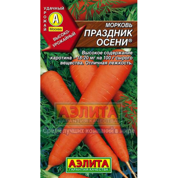 Морковь "Аэлита" Праздник осени 2г