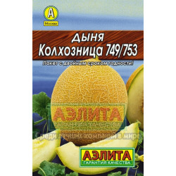 Дыня "Аэлита" Колхозница-749/753 1г