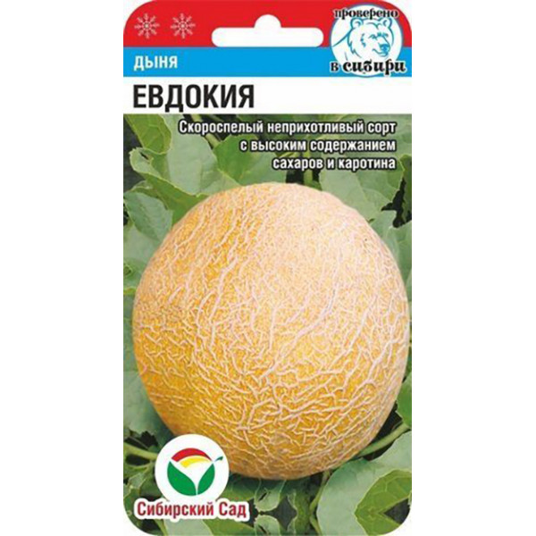 Дыня "Сибирский Сад" Евдокия 7шт