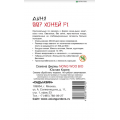 Семена Дыня "Сады Азии" 007 Хоней F1 5шт
