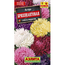 Астра "Аэлита" Бриллиантовая, смесь сортов 0,2г