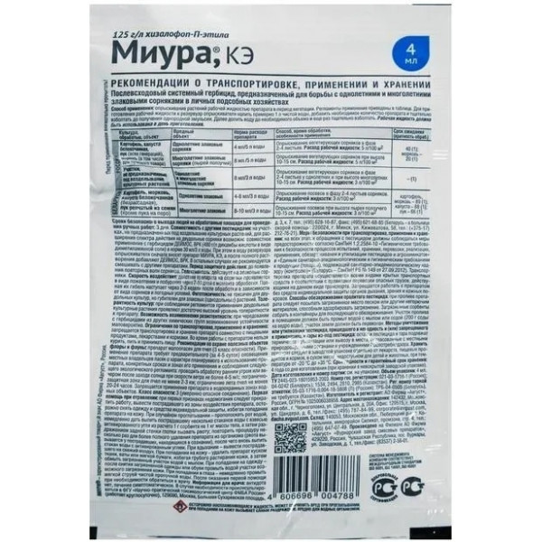 Миура "Avgust" от сорняков на грядках 4мл
