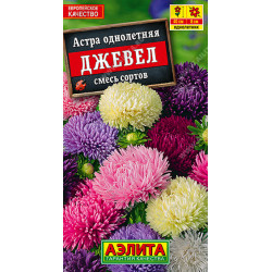 Астра "Аэлита" Джевел, смесь окрасок 0,2г