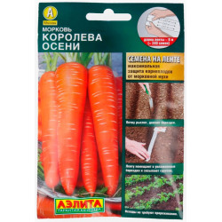 Морковь "Аэлита" Королева осени на ленте 8м