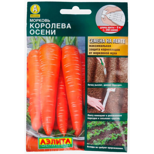 Морковь "Аэлита" Королева осени на ленте 8м