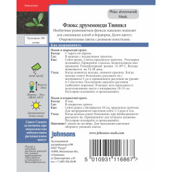 Флокс друммонди "Johnsons" Твинкл 200шт