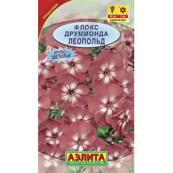 Флокс "Аэлита" друммонда крупноцветковый Леопольд 0,2г