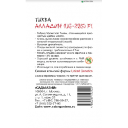 Семена Тыква "Сады Азии" Алладин F1 0,5г