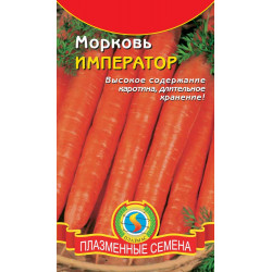 Морковь "Плазмас" Император 2г