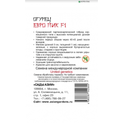 Семена Огурец "Сады Азии" Евро пик F1 5шт