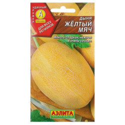 Дыня "Аэлита" Жёлтый мяч 1г