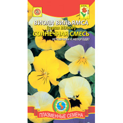 Виола Вильямса "Плазмас" Солнечная смесь 10шт