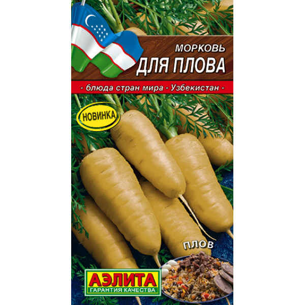 Морковь "Аэлита" Для плова 1г