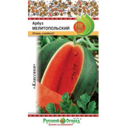 Арбуз "Русский огород" Мелитопольский 1г