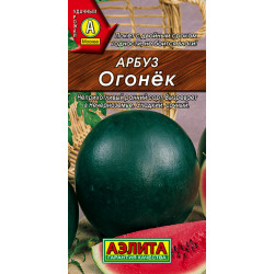 Семена Арбуз "Аэлита" Огонек 1г