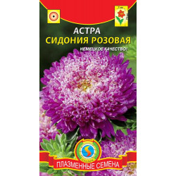 Астра "Плазмас" Сидония розовая 0,3г