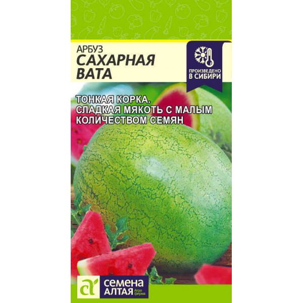 Арбуз "Семена Алтая" Сахарная Вата 1г