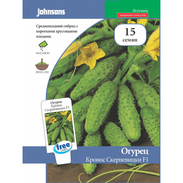 Огурец "Johnsons" Кронос Скерневицки F1 15шт